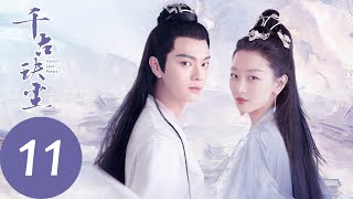 ENG SUB【千古玦尘 Ancient Love Poetry】EP11 上古大胆欲娶白玦，两人能否解开误会？（ 周冬雨、许凯） [upl. by Attehcnoc]