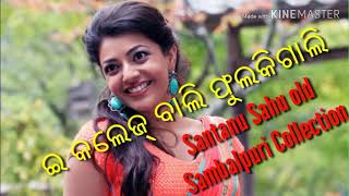 E College Bali Phulki Gali Santanu sahu old Sambalpuri Songs [upl. by Aroz]