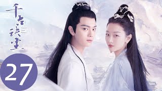 ENG SUB【千古玦尘 Ancient Love Poetry】EP27 朝圣殿择后池为主（ 周冬雨、许凯） [upl. by Giddings939]