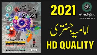 IMAMIA JANTRI 2021 FREE PDF DOWNLOAD  امامیہ جنتری 2021 [upl. by Hacissej]