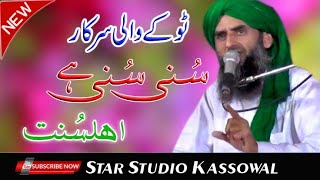 tokay wali sarkar  molvi toka bayan [upl. by Gausman]