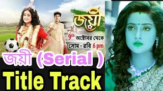 Joyee জয়ী  Serial  Title Track  Madhuraa  Debdrita  Bengali Serial Song 2019 [upl. by Zertnom]