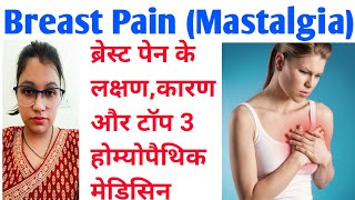 Mastalgia  Breast Pain Homeopathic Medicines  स्तन में दर्द  ब्रेस्ट पेन  का इलाज [upl. by Regina779]