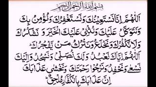 Dua e Qunoot  read along [upl. by Towland991]