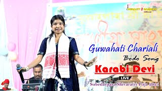 Guwahati Chariali II Bodo Song II Karabi Devi II Subedarpara Shivaratri Puja 2025 [upl. by Noswad]